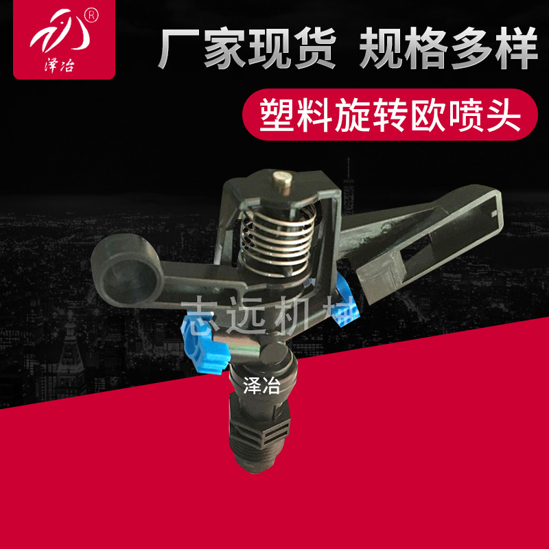 1/2”塑料旋转式喷头 角度可调式摇臂喷头 园林喷灌喷嘴喷头8059