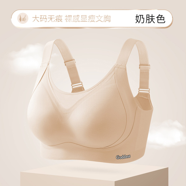 Large Size Seamless Intimates for Women with Big Breasts, Slimming Look, Anti-Sagging, Breast-Retracting Bra, No Rims, Soft Support, Light Breasts