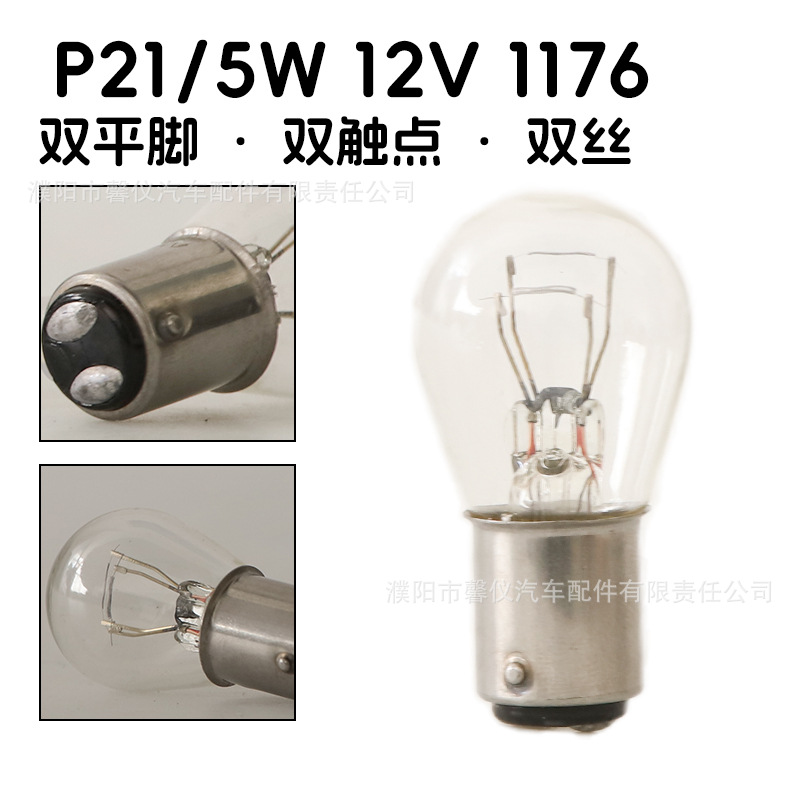 12V Car Brake Light Bulb Turn Signal Dual Filament Single Filament Single Tail Flat Angle Single Tail High and Low Pins 24V Truck Middle Light Bulb