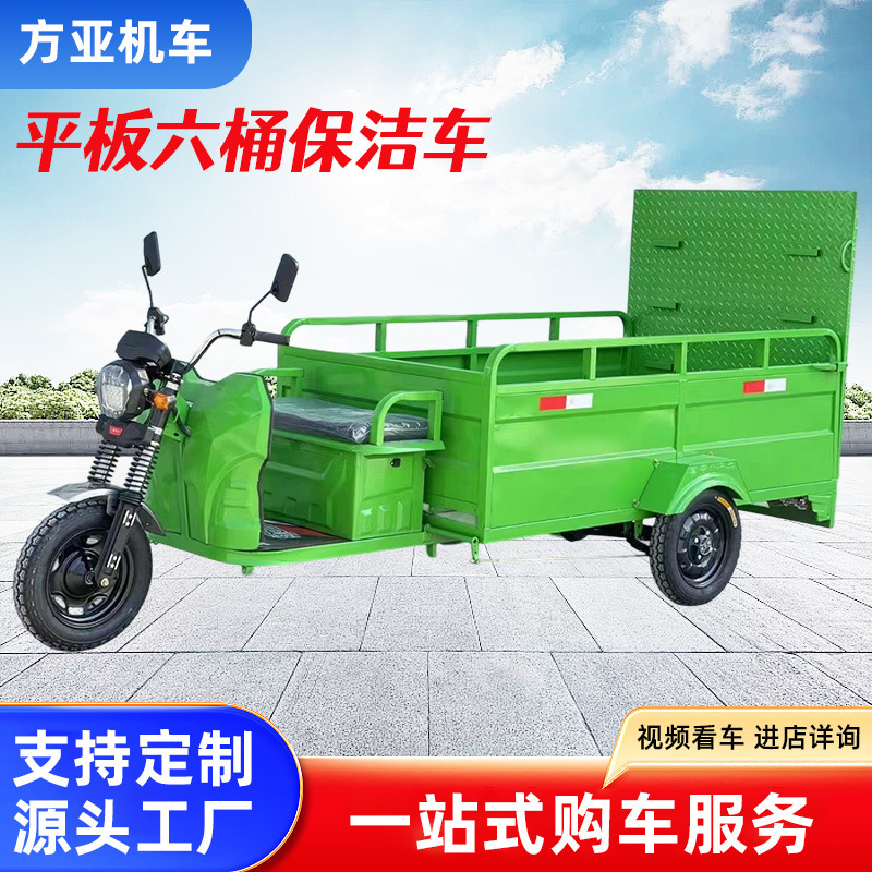Electric Three-Wheel Sanitation Truck, Garbage Collection Truck, Six-Bucket Flat Cleaning Truck, Garbage Transfer Truck, Garbage Bin Transport Truck
