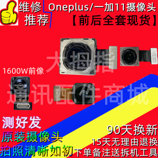 Suitable for Oneplus 11 Camera Oneplus11R Front Selfie Rear Ultra Wide Angle Telephoto Portrait Lens Original
