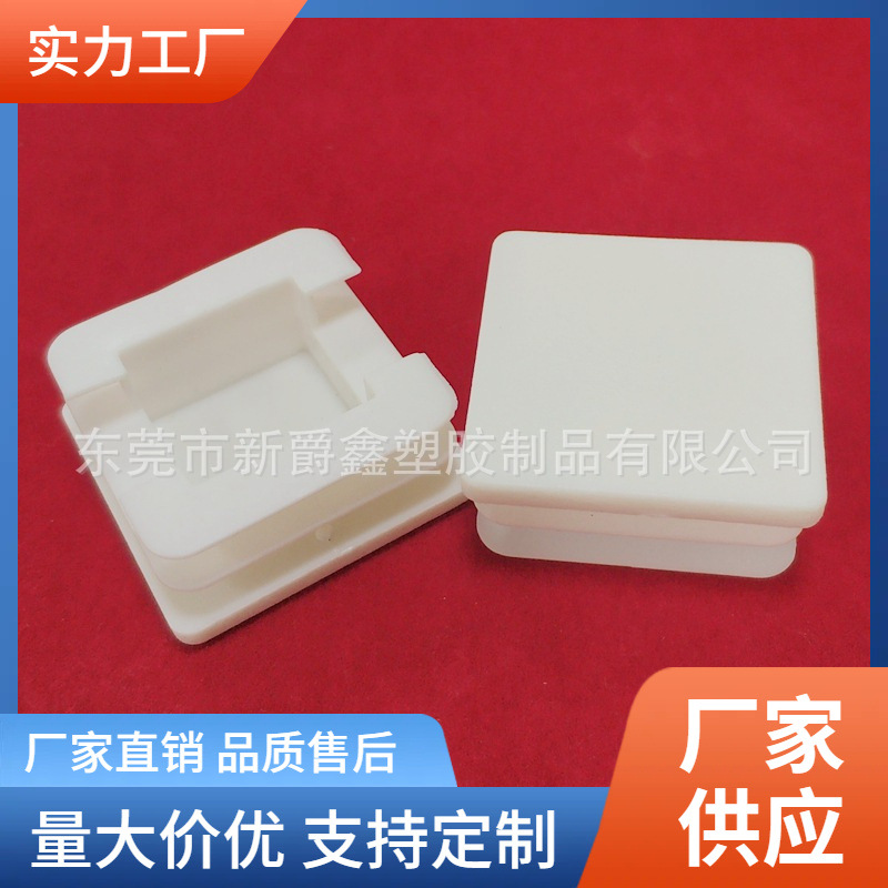 25.4*25.4正方形带槽PP塑料管塞塑胶脚塞钢管堵头