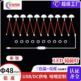 好莱坞三色调光LED镜前灯48MM铝底USB四键开关灯泡三色灯珠调光