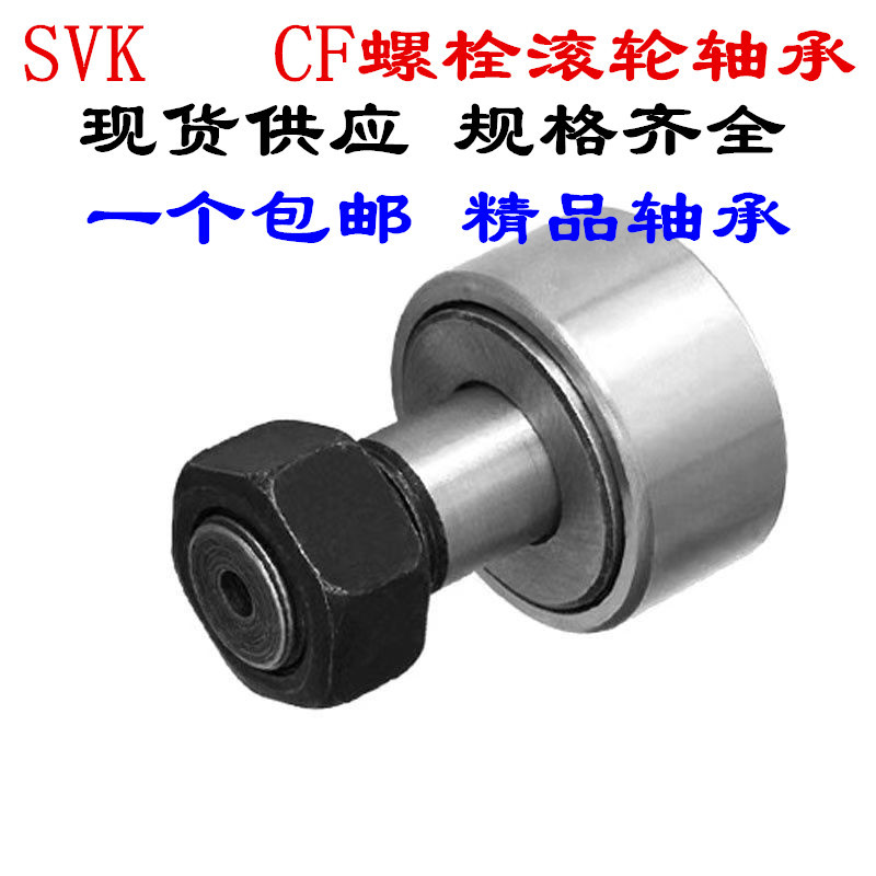 凸轮螺栓型滚轮轴承CF6 8 10 12 16 18 24 30 现货供应