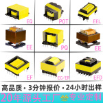 PQ EE EC系列高频变压器大功率插件滤波立卧式隔离电源电子变压器