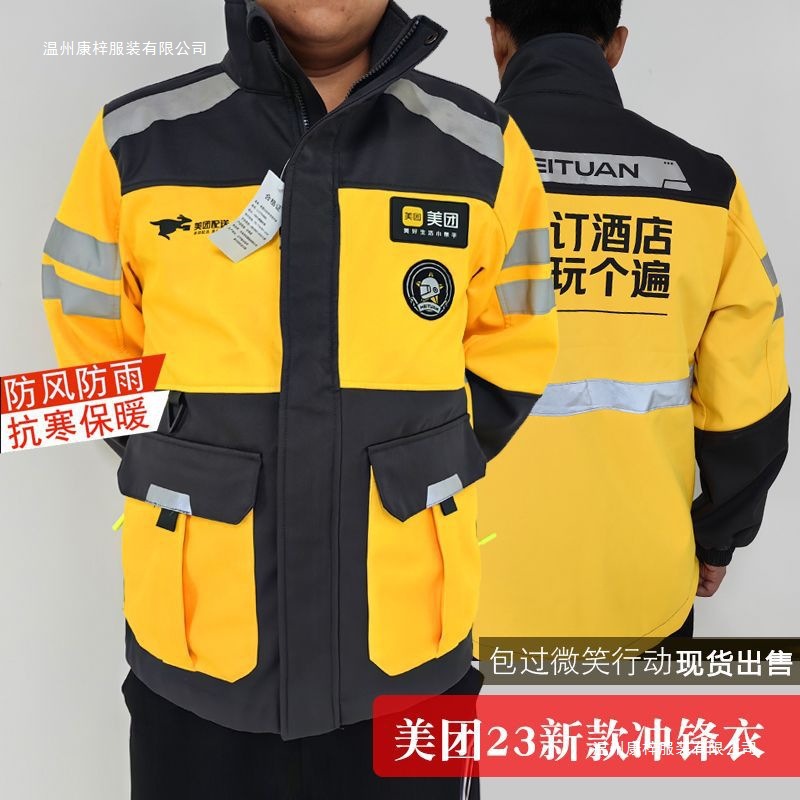 Meituan Takeaway Spring and Autumn Long Sleeve Jacket Rider Equipment Top Sweatshirt Work Clothes Jacket Autumn Clothing