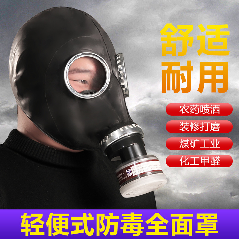 防毒全面罩喷漆专用化工甲醛防尘防护面罩呼吸器放毒消防轻便