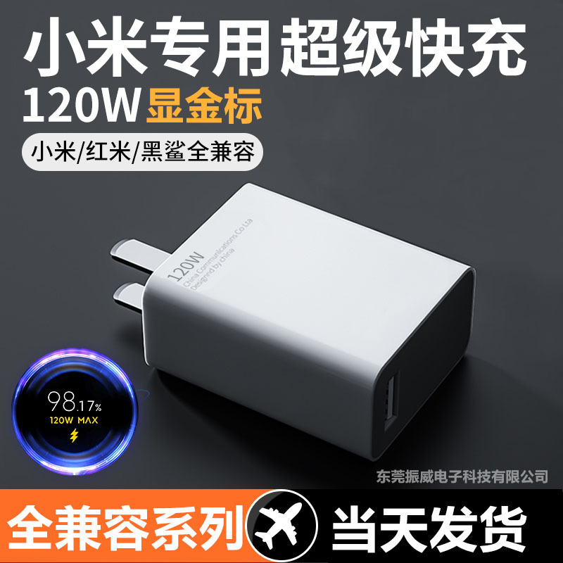 Suitable for Xiaomi Fully Compatible 120W Flash Charging Charger Huawei Android Phone Fast Charging Head Wholesale Charging Source Gold Standard