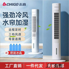 批发志高塔扇家用空调扇水冷风扇电扇遥控轻音摇头大厦扇立式台式