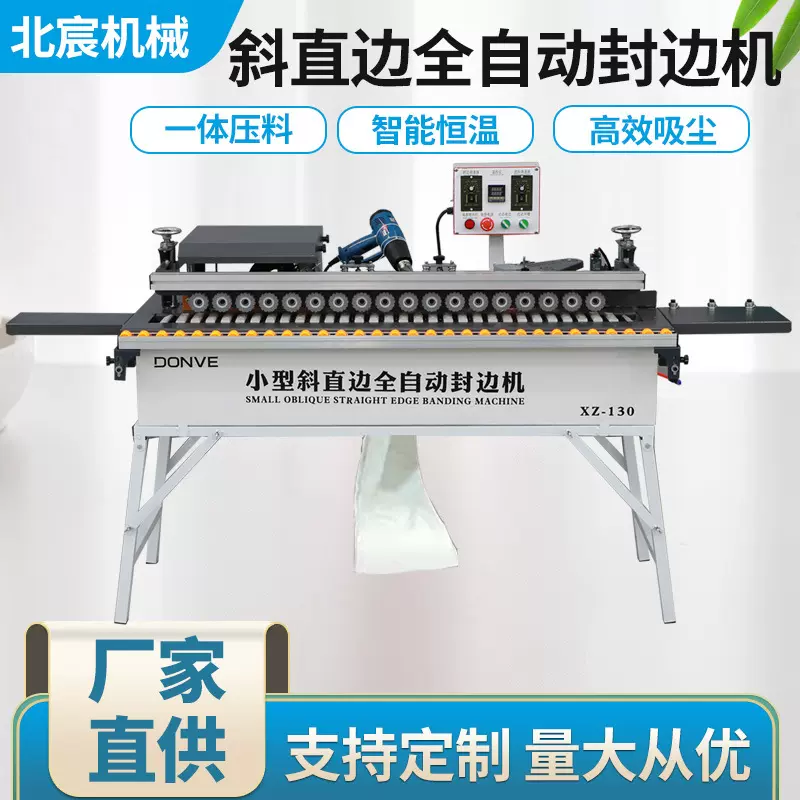 北宸全自动斜直边封边机木工家装家用生态免漆板微型封修一体机