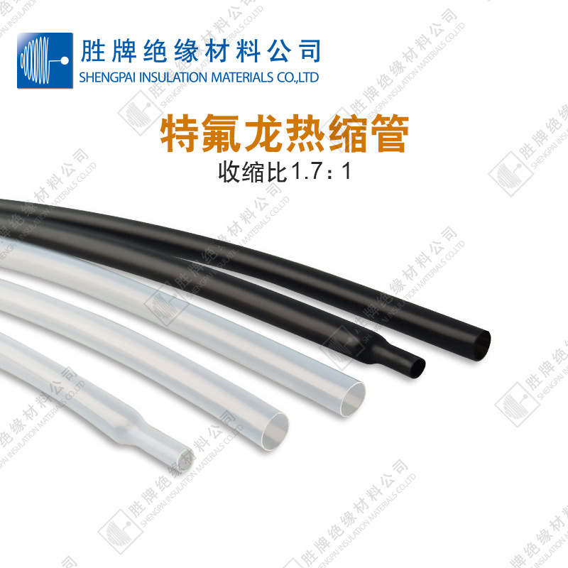 1.7:1 加厚铁氟龙热缩管特氟龙透明热缩管耐高温四氟乙烯绝缘套管