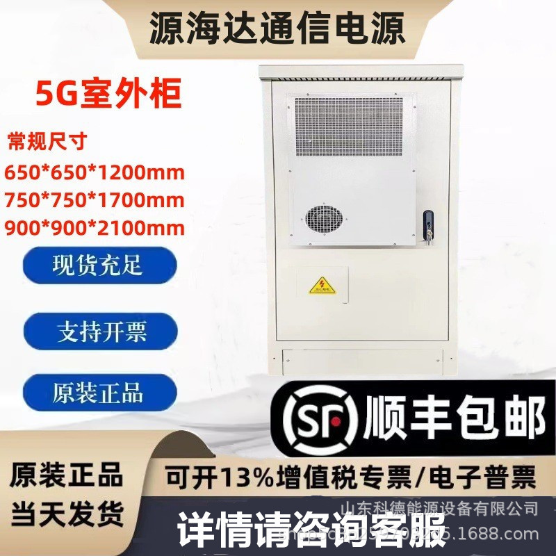 Tower integrated UPS power cabinet outdoor cabinet constant temperature air conditioner waterproof and dustproof 19 inch 5G communication base station