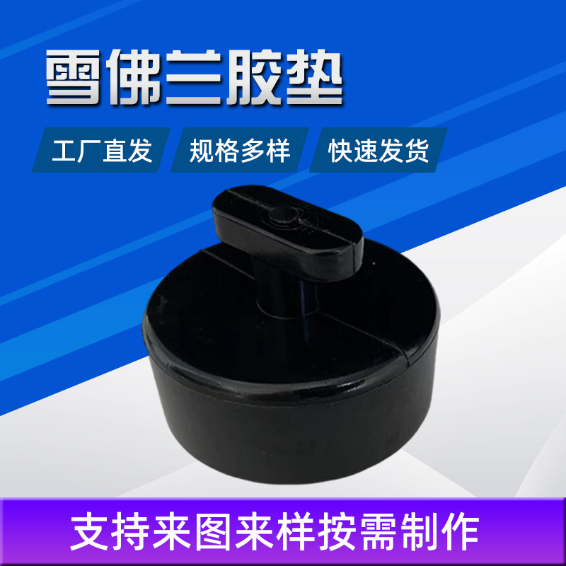 厂家供应汽车千斤顶橡胶垫 雪佛兰千斤顶垫块 轿车托盘保护橡胶块