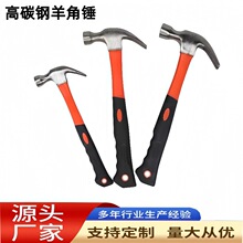 羊角锤榔头建筑起钉锤包胶纤维柄家用户外锤子碳钢锤工厂跨境出口