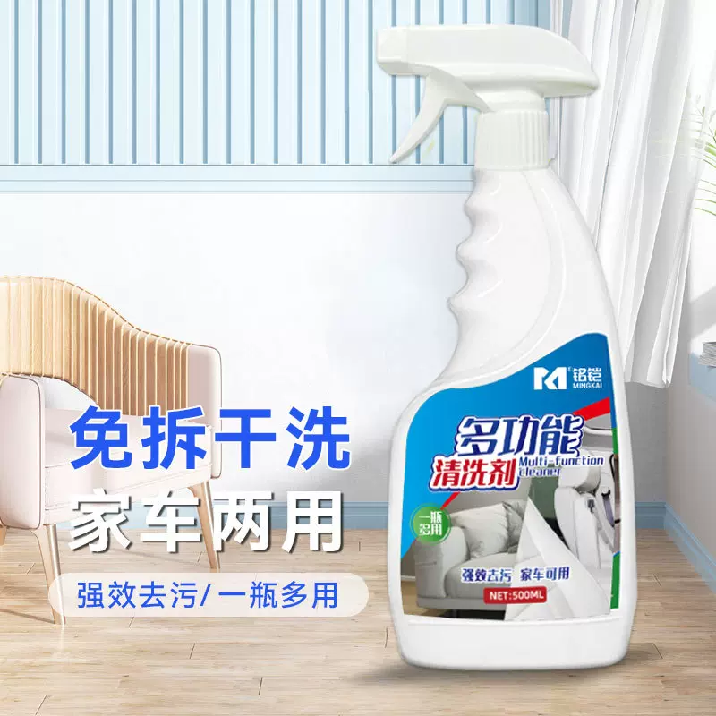 批发家用多功能清洁剂 家具电器去污清洁剂 汽车内饰多用途清洗剂
