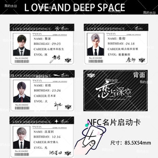 Love and Deep Space Surrounding Qin Che NFC Start Card Light and Night Love Xiao Yi Lu Shen Qi Yu id Card Collection