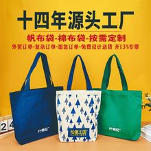 定制帆布小拎包单肩背包包伴手礼手提袋展会广告袋现货托特包