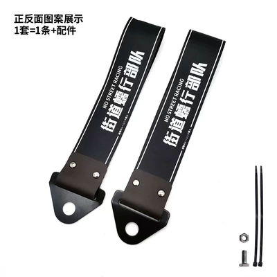 Trailer rope/net/strap: Bumper Lip Decoration Tow Rope - street-creeping-force