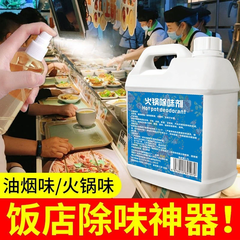 Спрей для дезодорации горячего горшка, кухонного масла, дыма барбекю, тушеных блюд, ресторана, одежды.