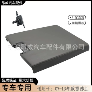 跨境爆款 适用07-13款雪佛兰中控替换套件GMC扶手盖 20864151深灰