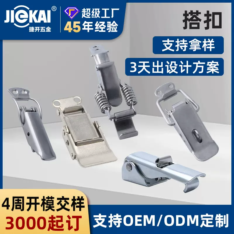 304不锈钢搭扣五金工业箱航空箱保温箱扣锁扣铁铝柜自锁防脱卡扣