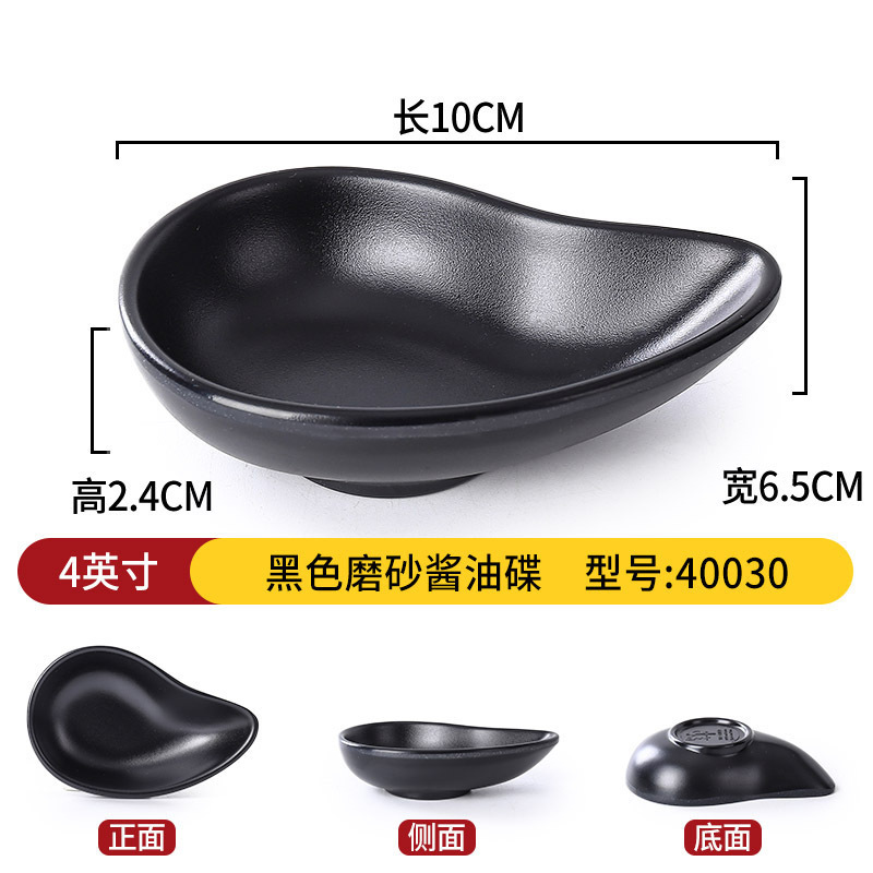 メラミン食器クリエイティブ和風小皿レストランバーベキュー漬物スナック皿鍋レストラン醤油ディップ調味料皿|undefined