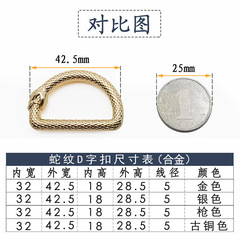 Cross-border supply diy alloy seamless d-ring pet bag keychain connection ring special-shaped snake pattern closed-mouth D-shaped buckle