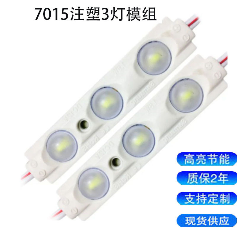 Guangzhou LED waterproof low voltage 12V7015 module advertising light box luminous sign led 3 light source module wholesale Guangzhou LED waterproof low voltage 12V7015 module advertising light box luminous sign led 3 light source module wholesale