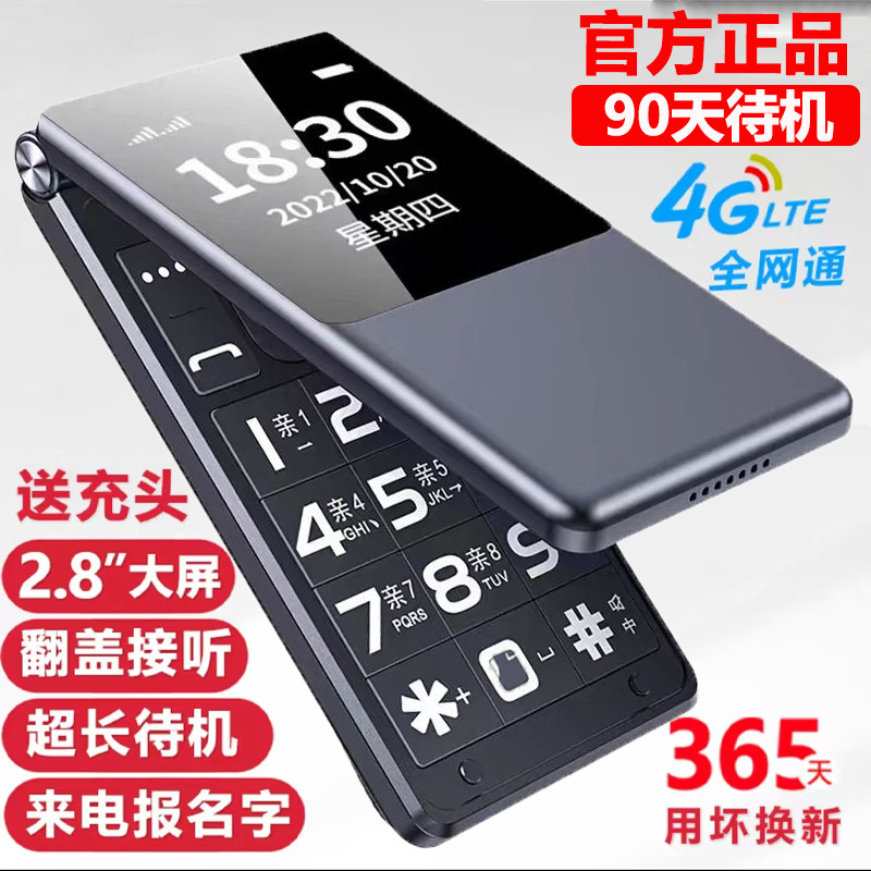 新しい 4G フルネットワーク通信フリップ高齢者携帯電話超長時間スタンバイ VOLTE 高齢者携帯電話大音量卸売クロスボーダー
