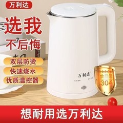 万利达水壶电热水壶不锈钢烧水壶电水壶养生壶双层保温壶logo印制