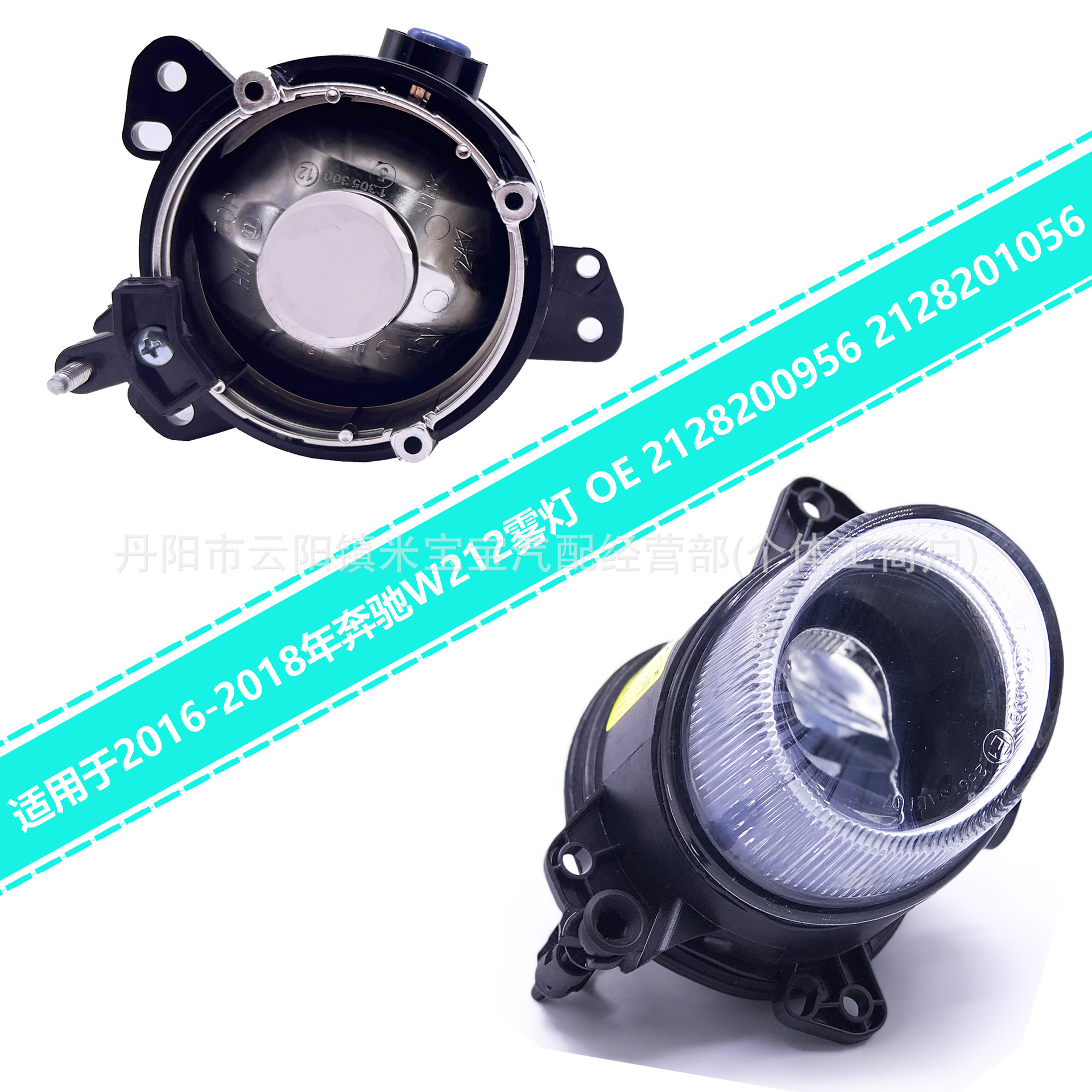 Suitable for 2016-2018 Mercedes-Benz W212 Fog Lights Oe 2128200956 2128201056