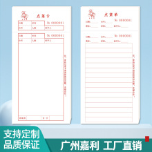 存根式点菜卡点菜单食品记录卡点心卡饭店结算卡酒水消费卡可定做