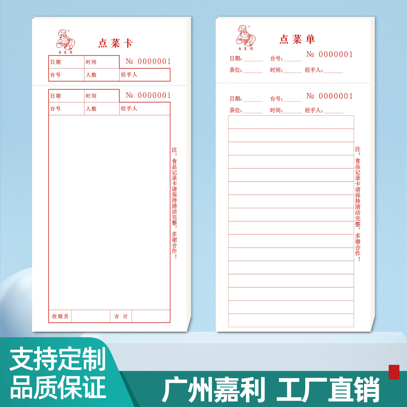 存根式点菜卡点菜单食品记录卡点心卡饭店结算卡酒水消费卡可定做