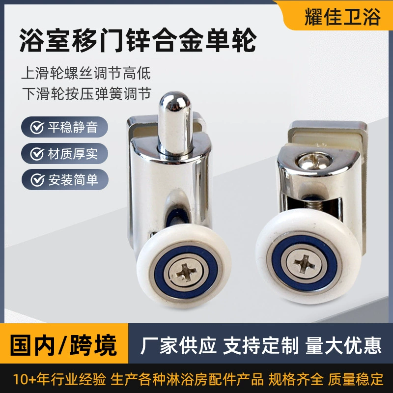 Оптовая продажа фабрики Цинковый сплав окна шкив душевая комната из нержавеющей стали шкив душевая комната аксессуары ванная комната раздвижная дверь шкив