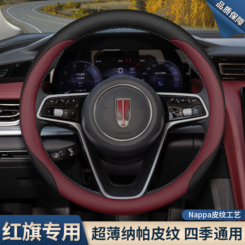 Xuanying Version H6 H9 Hs5: Steering wheel cover