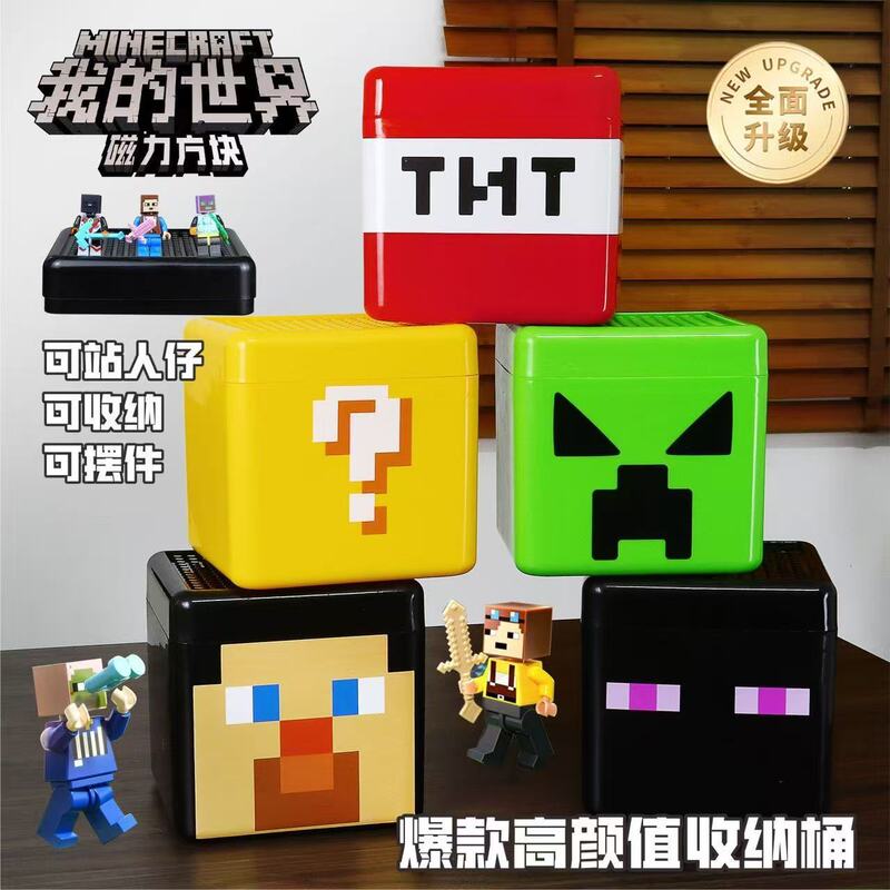 跨境MC我的磁力世界周边TNT磁力方块积木收纳盒问号收纳桶玩具|undefined
