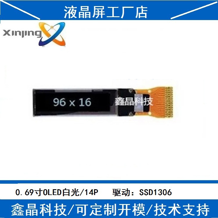 0.69寸显示智能手环14P ssd1306 oled智能手环屏幕oled显示屏