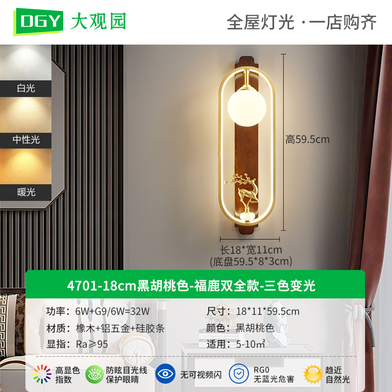 Nueva lámpara de pared china estilo chino Zen escalera dormitorio lámpara de cabecera retro sala de estar TV de fondo lámpara de pared 523L