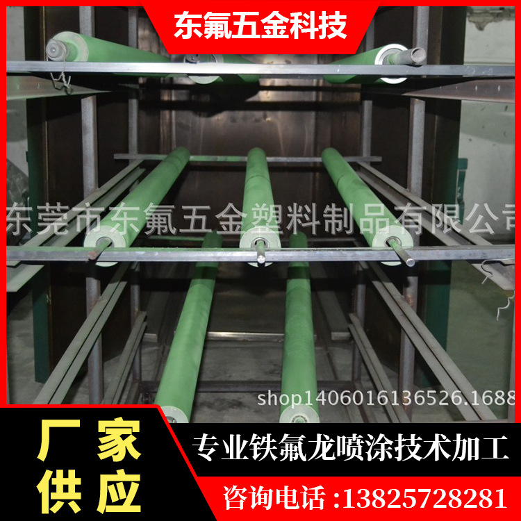导辊铁氟龙喷涂/特弗龙喷涂加工聚四氟乙烯 热喷涂