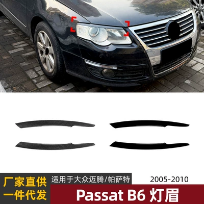 Suitable for Volkswagen Magotan overseas version Passat B6 2005-2010 front headlight eyebrow car sticker cross-border modification