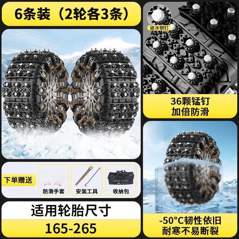 [크롤러 모델] 검정색/복열 강철 못/두꺼운 내마모성 및 부동액 TPU-6 팩 + 도구 전체 세트 [적용 범위 165-255]