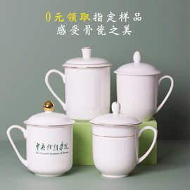 会议杯瓷杯陶瓷盖杯可描金银边办公室带盖水杯骨瓷会议杯定制logo