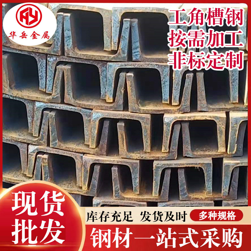 Q355B低合金槽钢现货 非标Q235B非标槽钢 10#热轧幕墙用槽钢批发