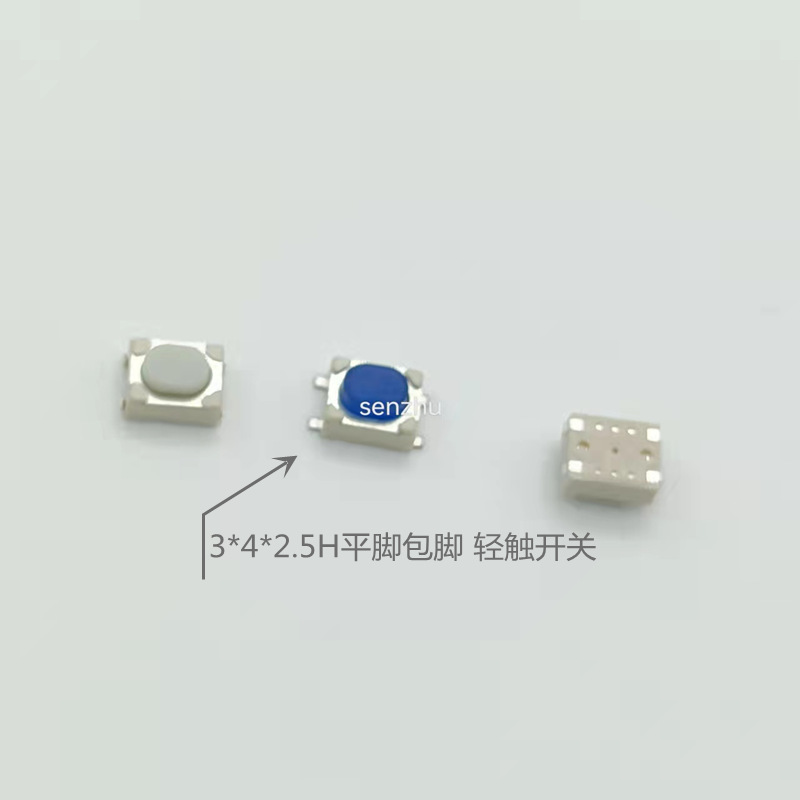 轻触开关3×4*2.5H平脚包脚按键开关4脚微动开关带盖板