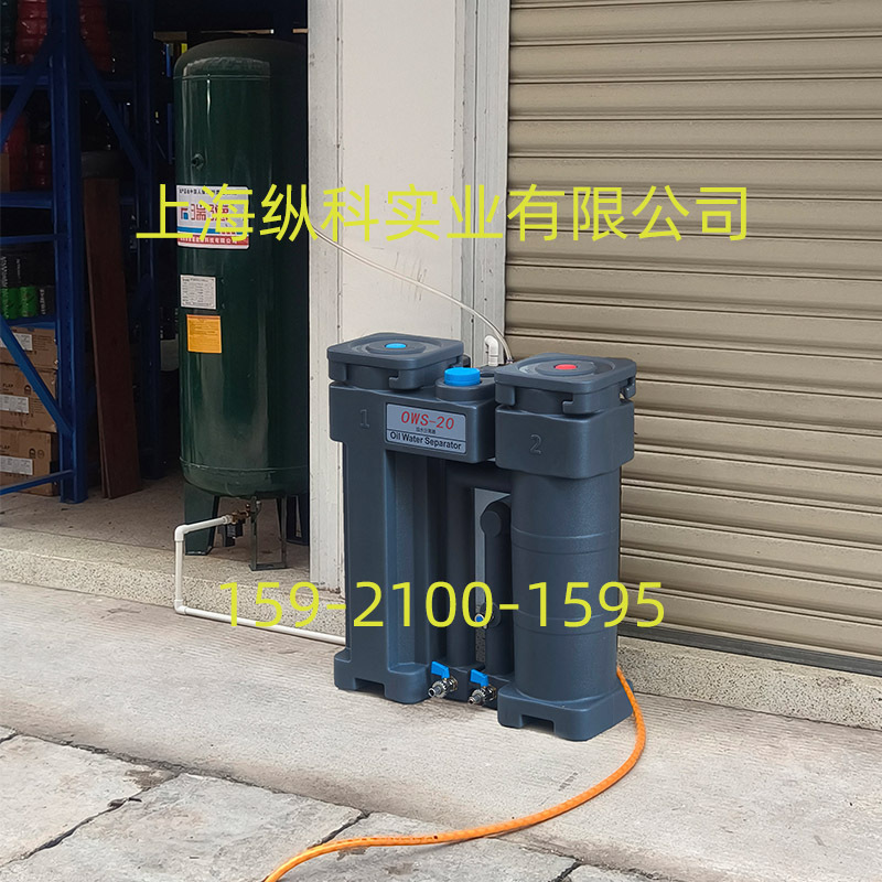 空压机废油废水分离器污水处理设备OWS-20/30/60冷凝水收集器国三