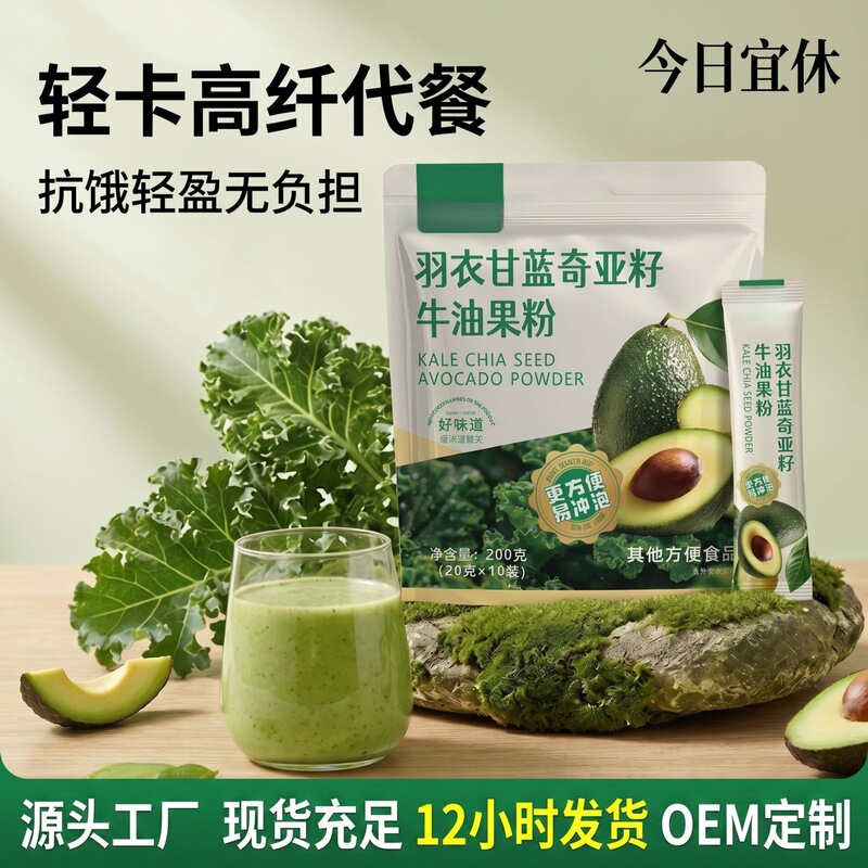 Kale, Chia Seeds, Avocado Powder, Dietary Fiber, Whole Grains, Nutritious Meal Replacement Powder, Belly Milkshake Factory Kale, Chia Seeds, Avocado Powder, Dietary Fiber, Whole Grains, Nutritious Meal Replacement Powder, Belly Milkshake Factory