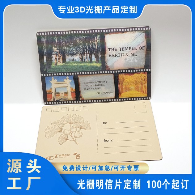 小批量3D光栅明信片二次元动漫明星应援周边立体变幻效果印刷厂家