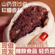 山药豆沙包老面早餐包子半成品批发早餐豆沙馅包子速食加热即食