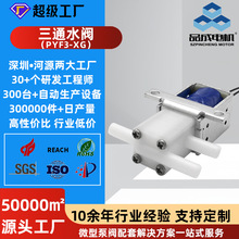 定制大口径迷你三通电磁阀净水器饮水机冲奶机低噪音两位三通水阀