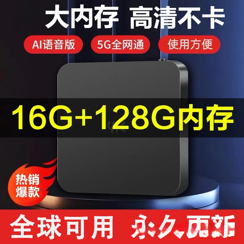 Nueva caja de televisión de red inalámbrica doméstica 2025 TV set-top box 4 reproductor de pantalla de alta definición puede ver